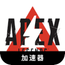 Apex Legends , 《Apex 英雄》请参见下面的文本：

便宜翻墙加速器