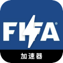 FIFA Cheap VPN, FIFA请参见下面的文本：

便宜翻墙加速器