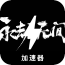 Naraka Cheap VPN, 永劫无间请参见下面的文本：

便宜翻墙加速器